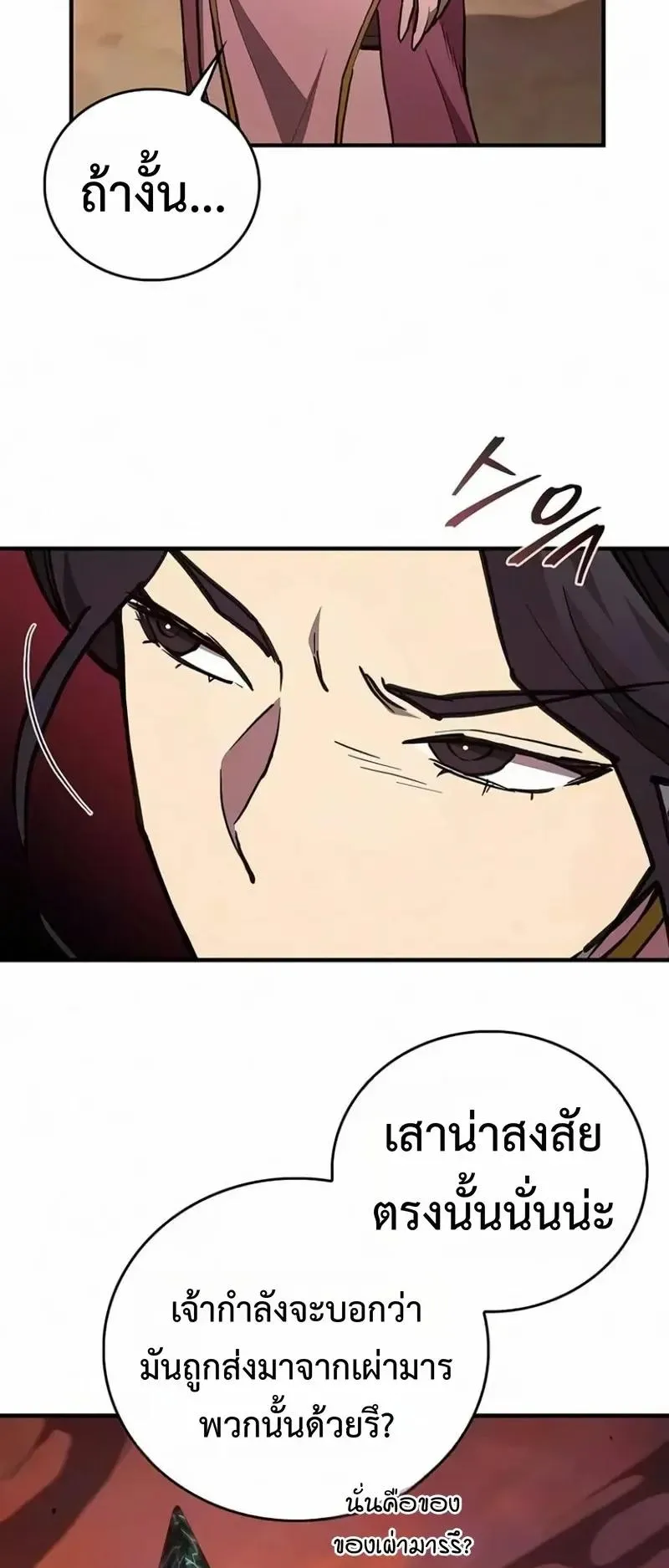 The Demonic Cult Instructor Returns ตอนที่ 65 หน้า 65
