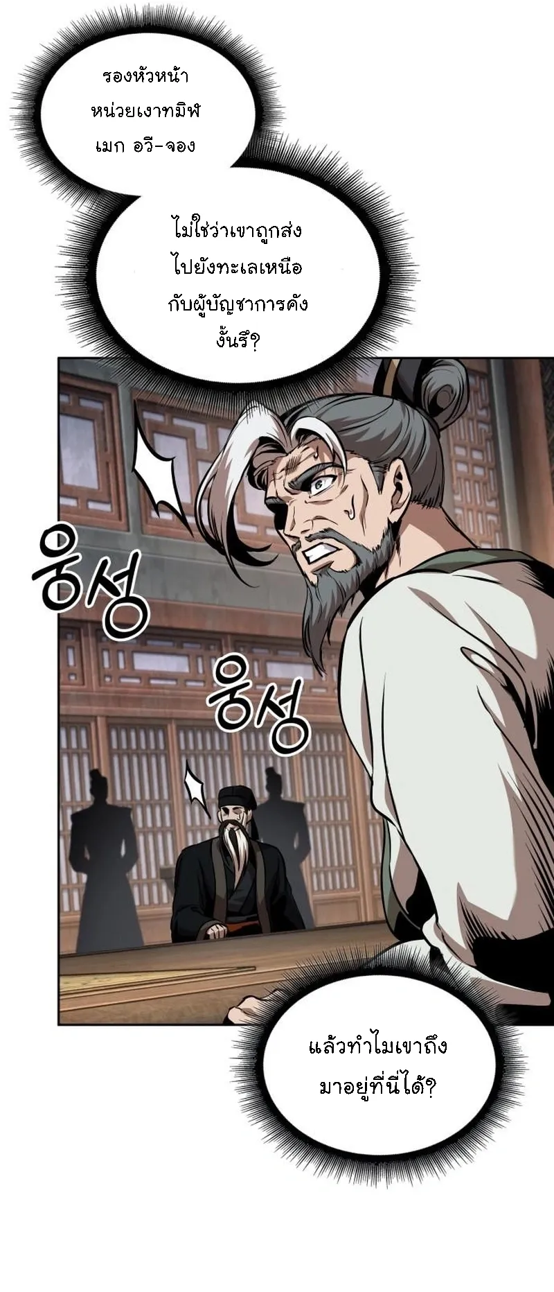 Nano Machine Chapter 282 หน้า 31