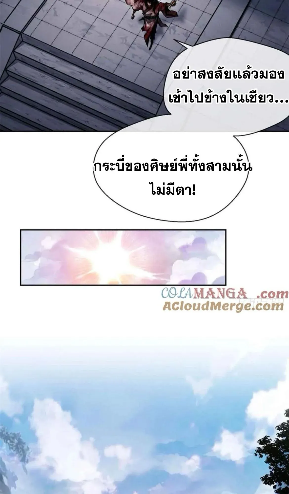 Dao of the Bizarre Immortal ตอนที่ 26 หน้า 5