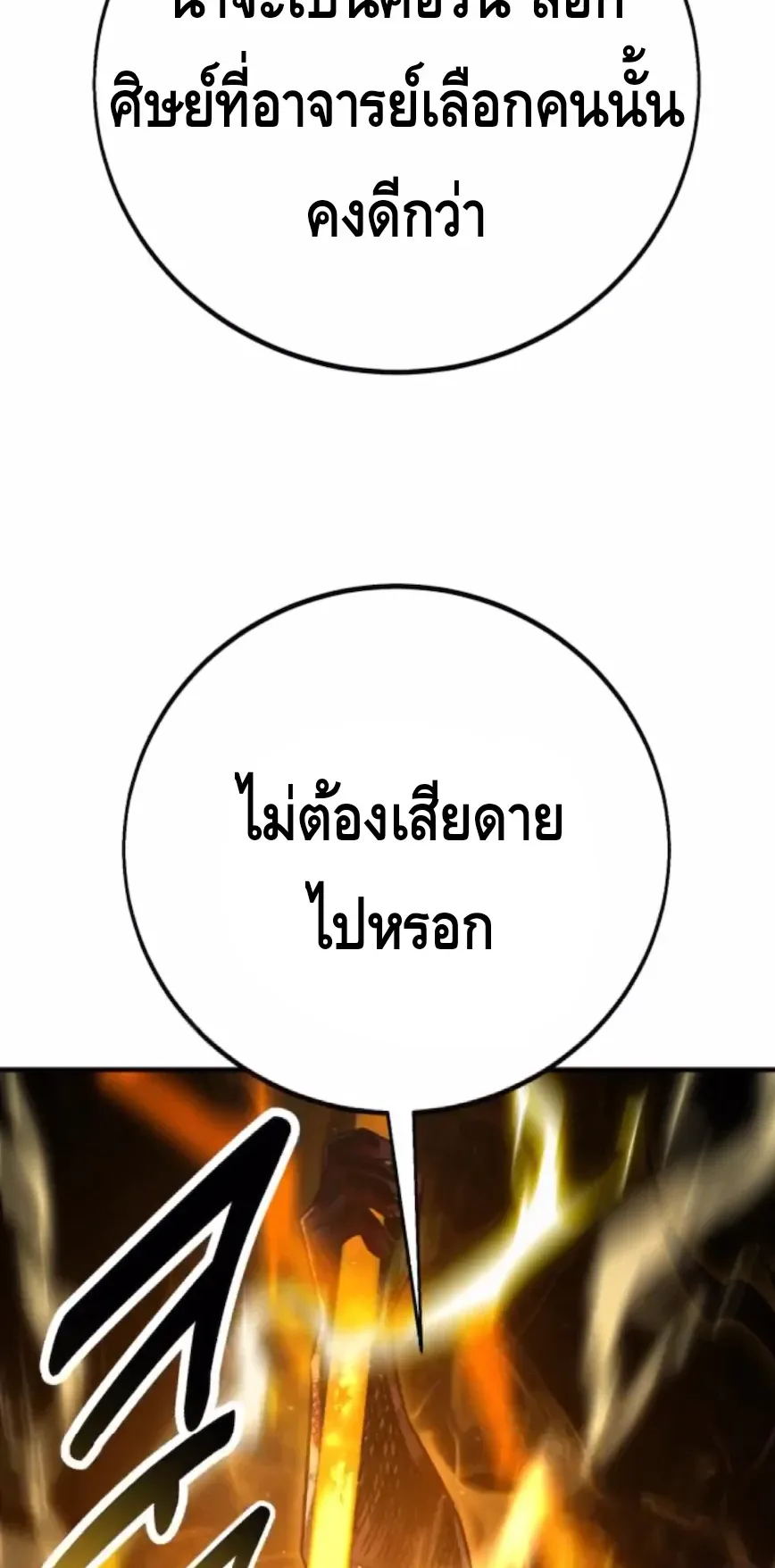 I Killed an Academy Player ตอนที่ 101 หน้า 115