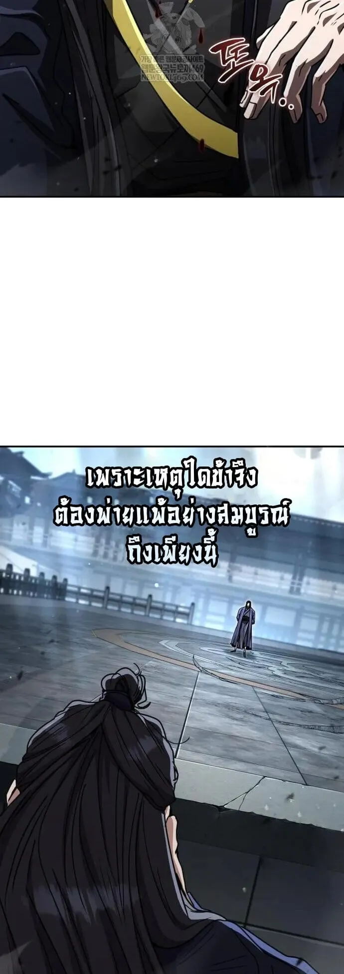Reincarnation of the Fist King ตอนที่ 31 หน้า 79