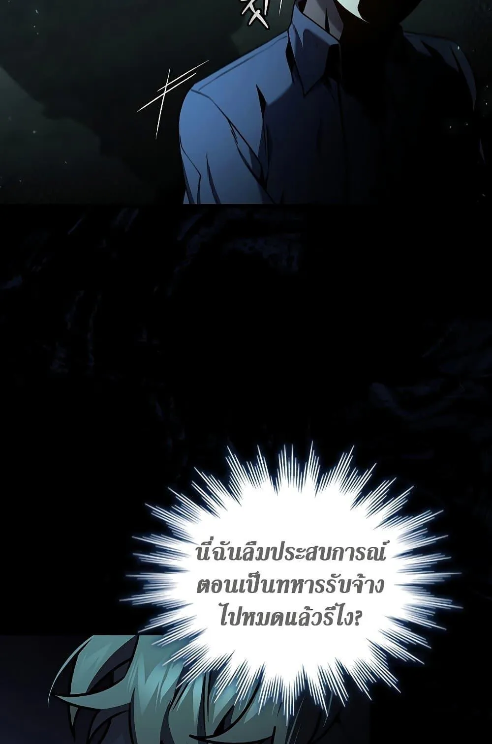 Dragon-Devouring Mage ตอนที่ 8 หน้า 108