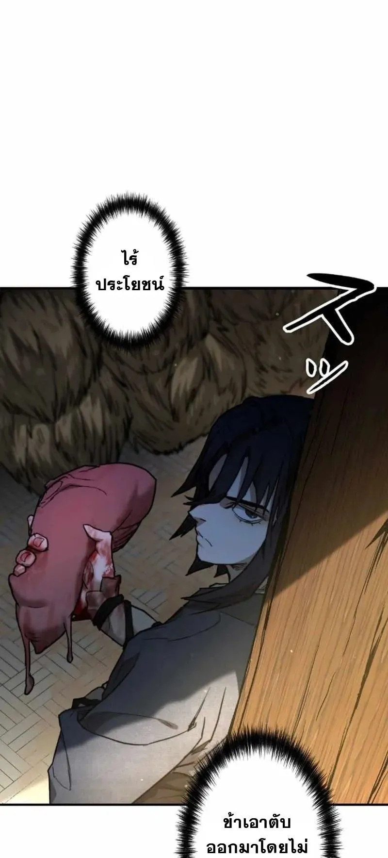 Unrivaled Spear Ghost ตอนที่ 4 หน้า 69