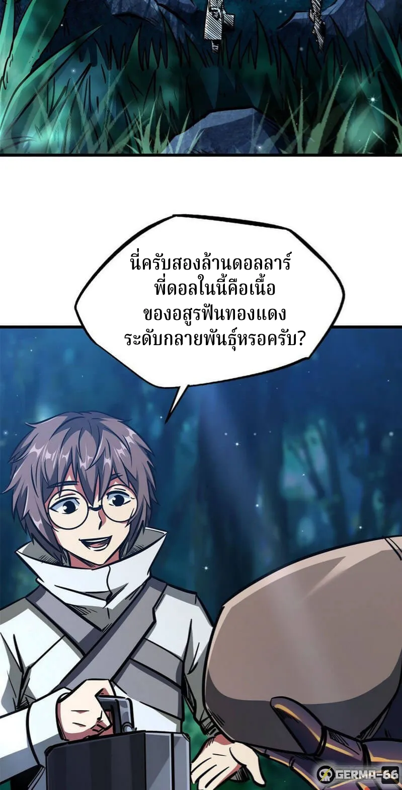 Super Gene ตอนที่ 8 หน้า 40