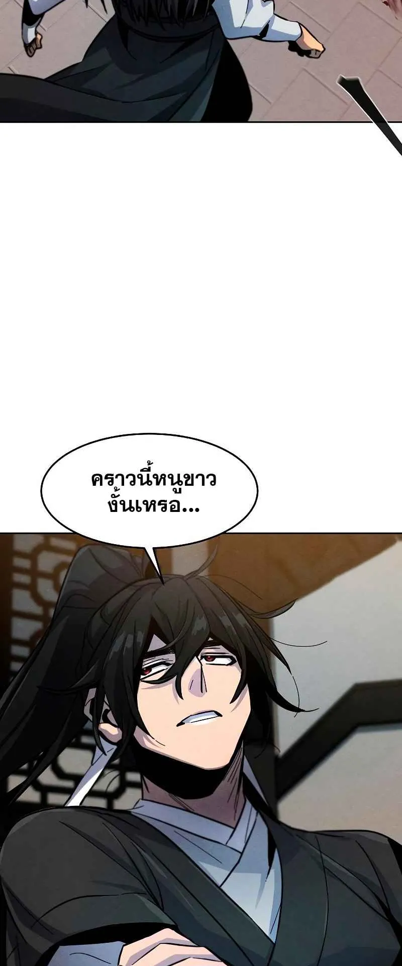 Return of the Mad Demon ตอนที่ 41 หน้า 45