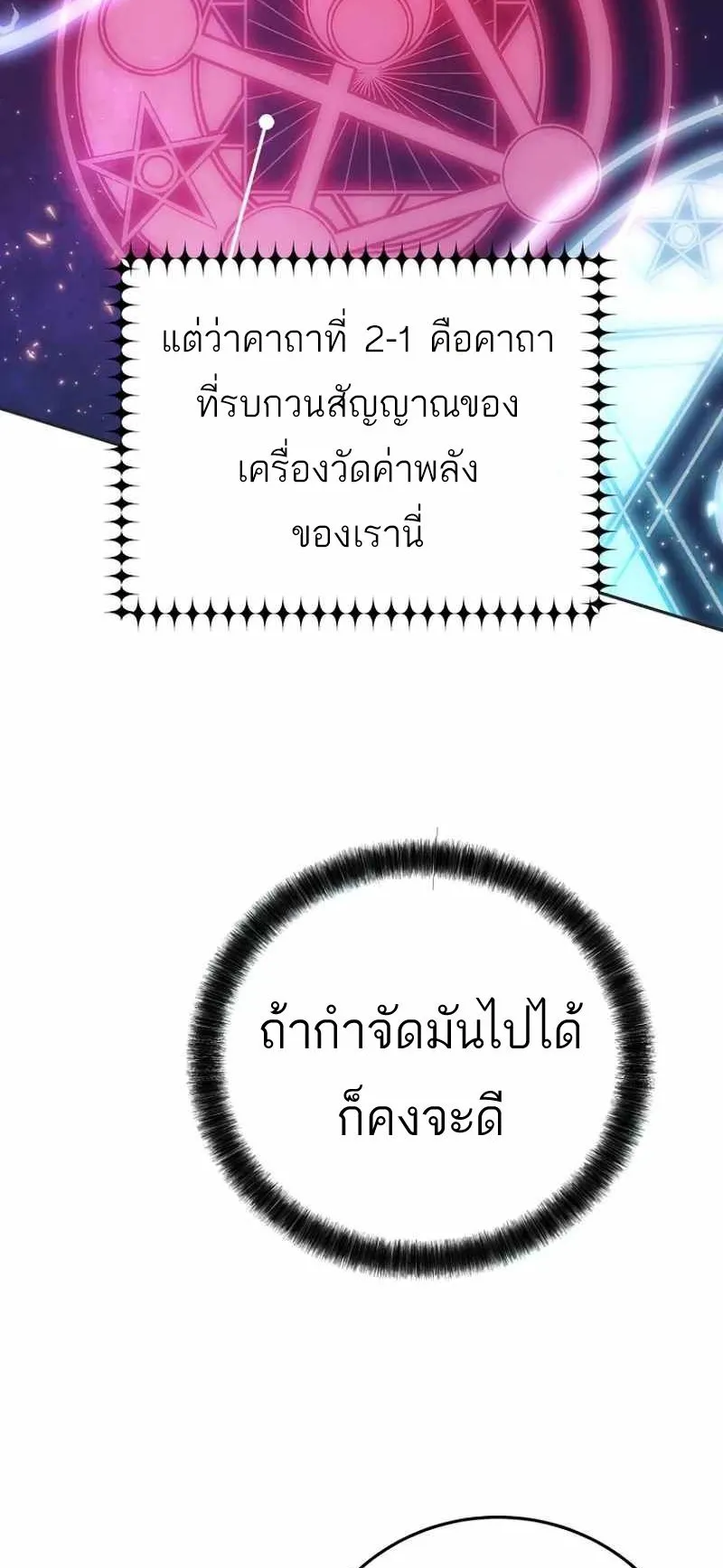 I Became a Civil Servant in a Magical World ตอนที่ 8 หน้า 13