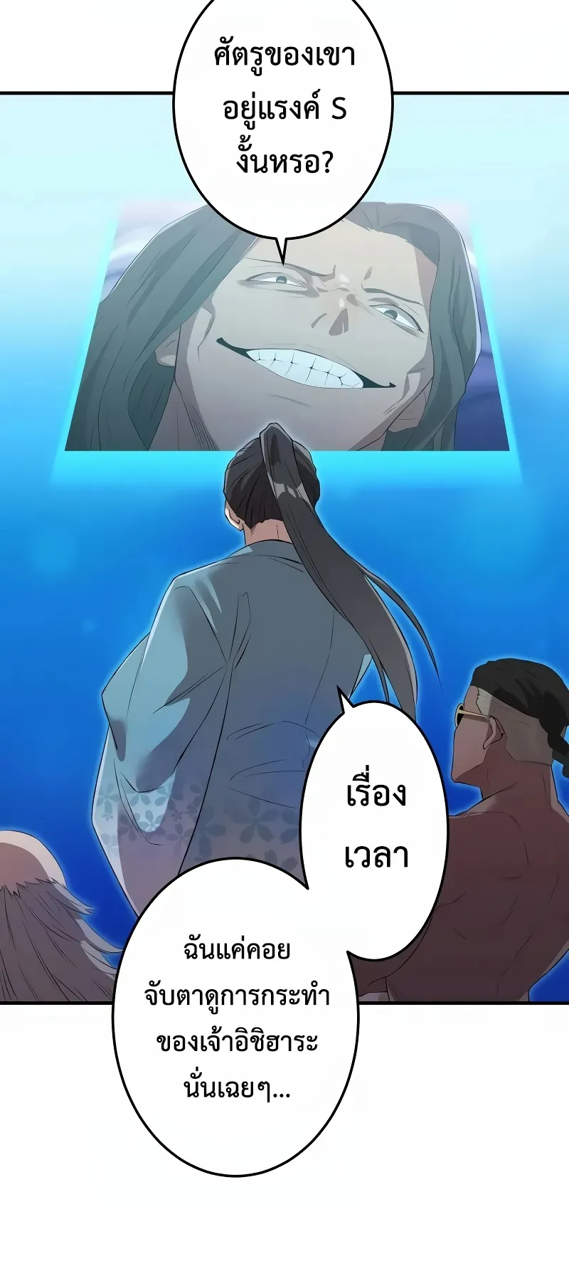 I am the strongest awakeners, recognized by all of the world‘s cheat masters ตอนที่ 6 หน้า 102