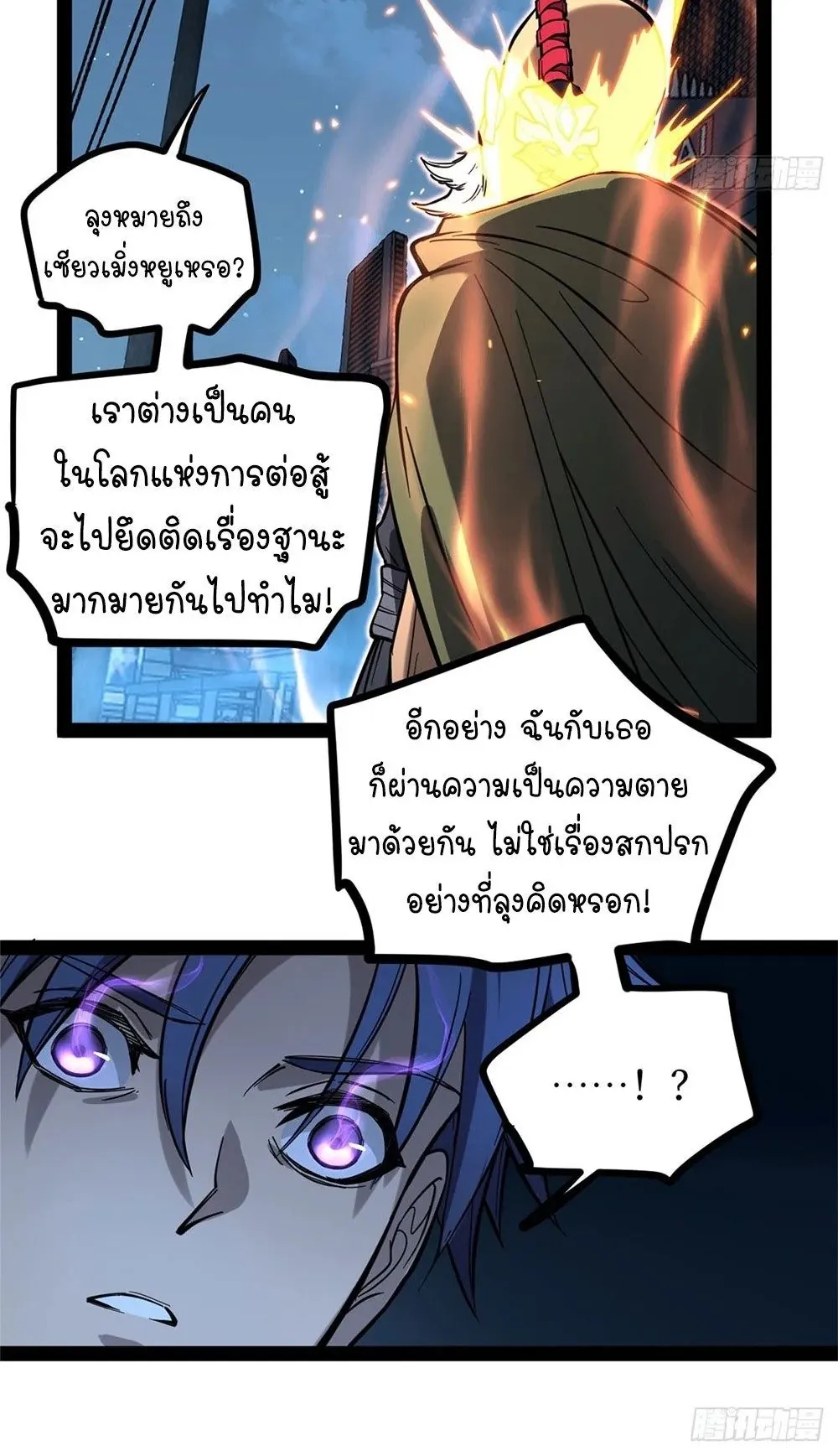 Gatekeeper of the Boundless Worlds ตอนที่ 66 หน้า 25