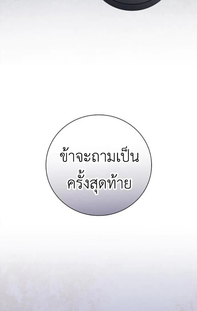 I Was Reincarnated as the Third Son of a Duke ตอนที่ 10 หน้า 28