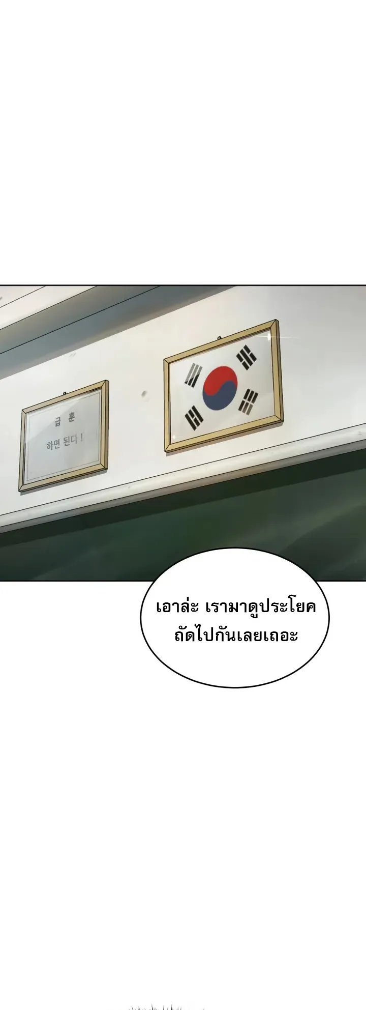 Laws of The Good Child ตอนที่ 3 หน้า 49