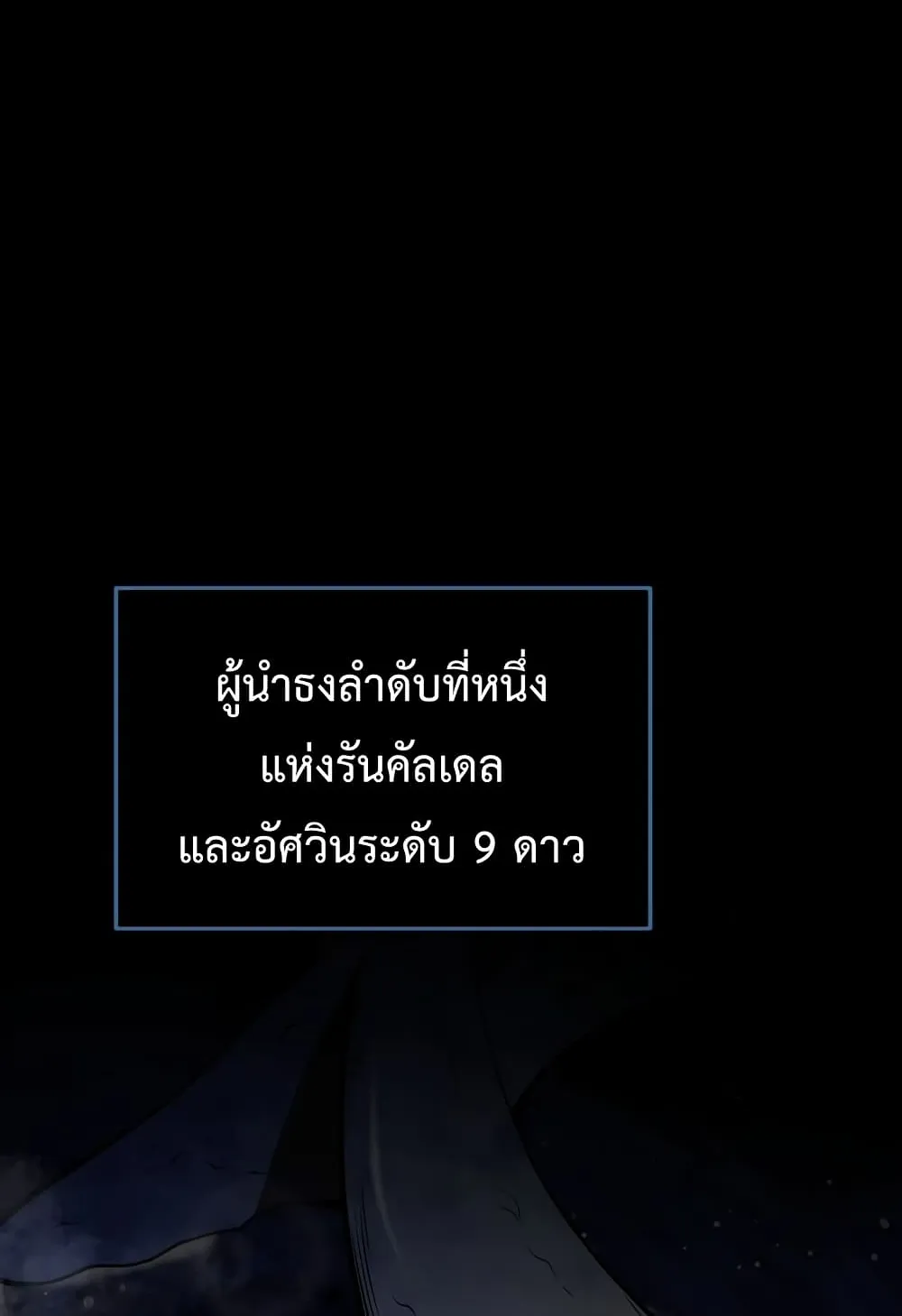 Swordmaster’s Youngest Son ตอนที่ 7 หน้า 19