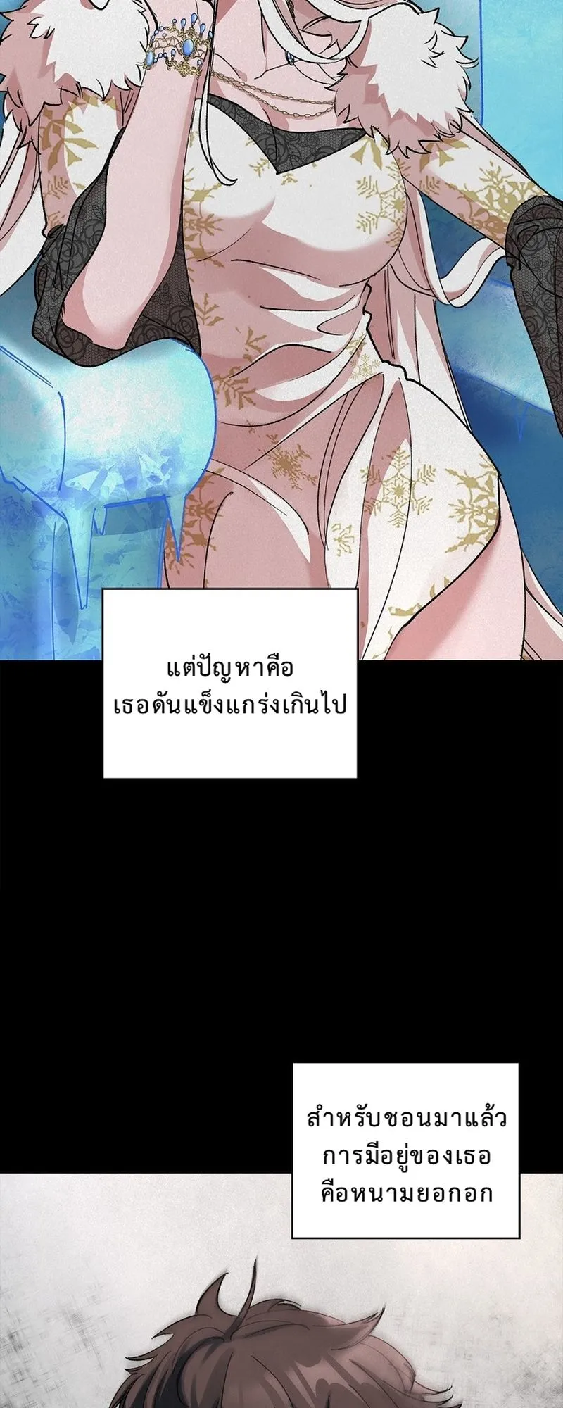 The Devil and the Ice Witch ตอนที่ 13 หน้า 27