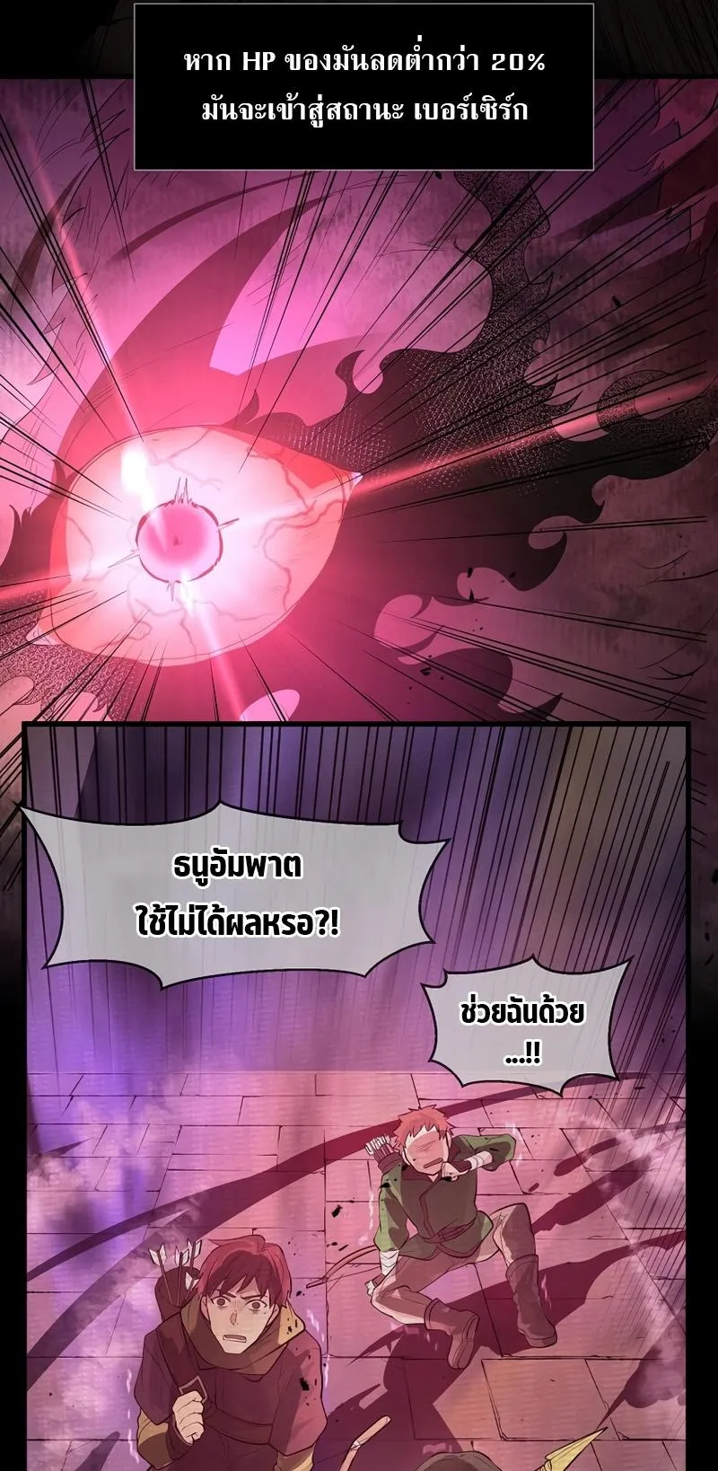 Level Up with Skills ตอนที่ 14 หน้า 25