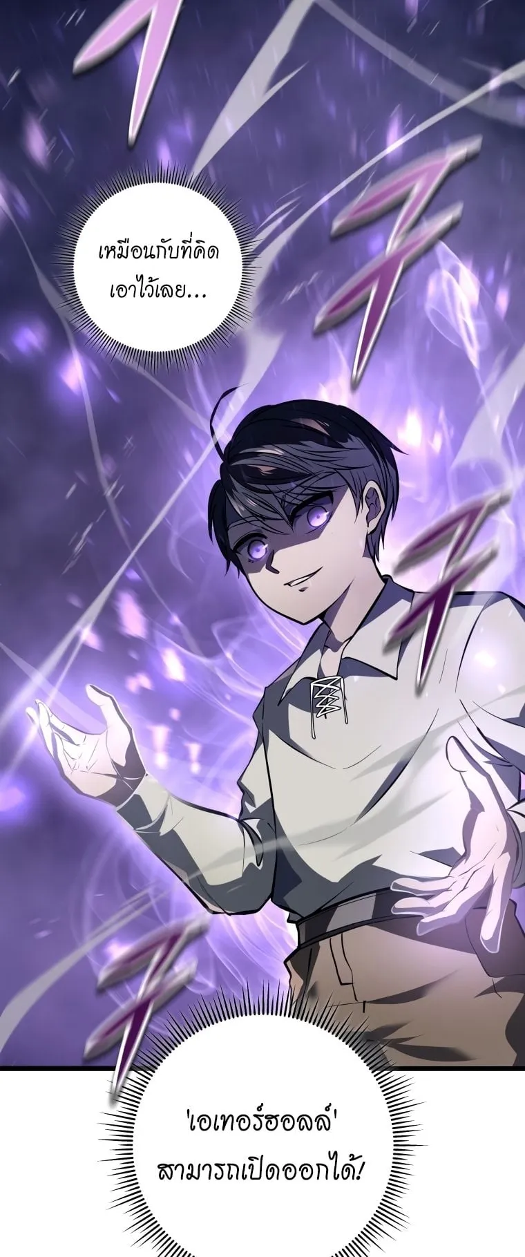 A Dragonslayer’s Peerless Regression ตอนที่ 1 หน้า 85
