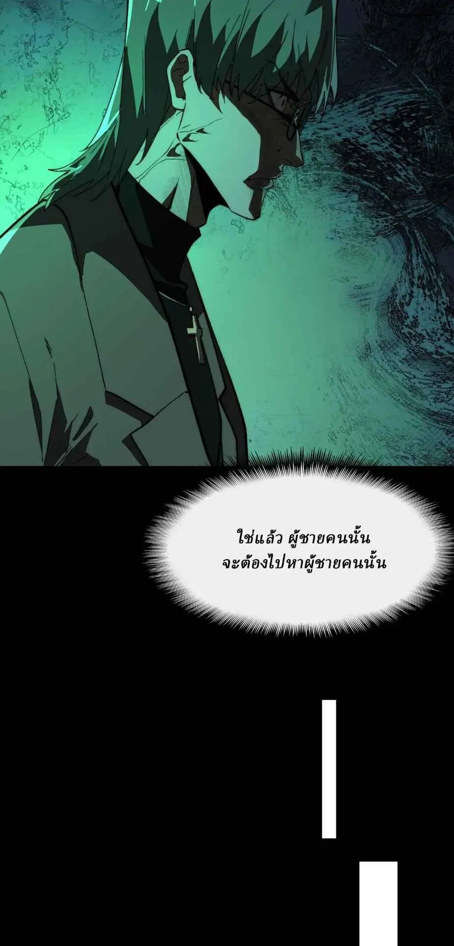 I Created an Urban Legend ตอนที่ 104 หน้า 34