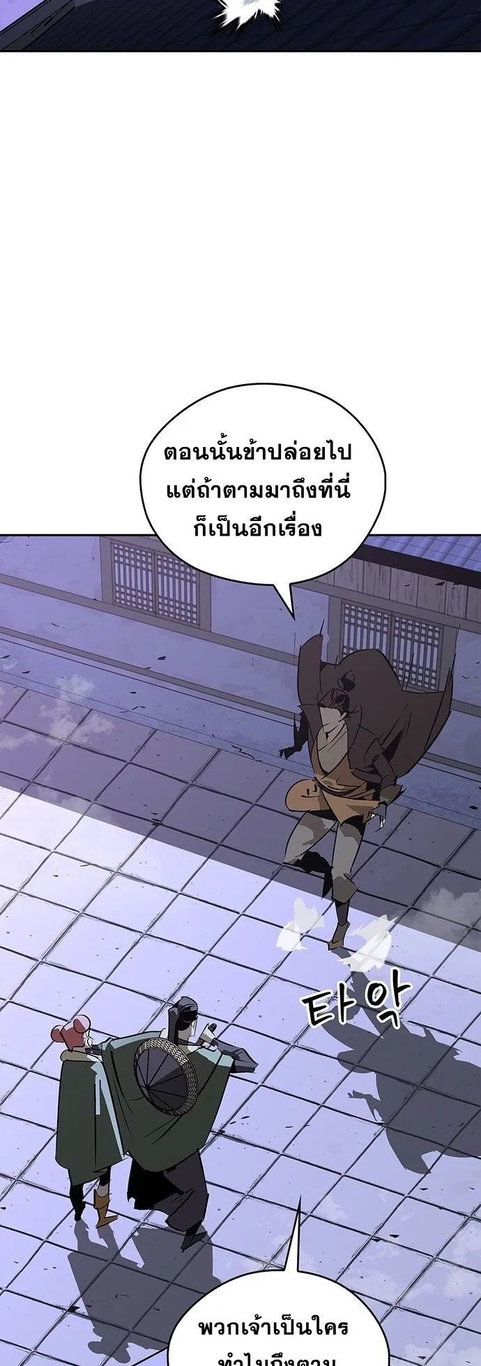 Wild West Murim ตอนที่ 38 หน้า 38