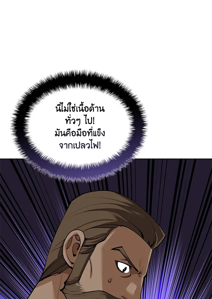 Overgeared ตอนที่ 261 หน้า 26