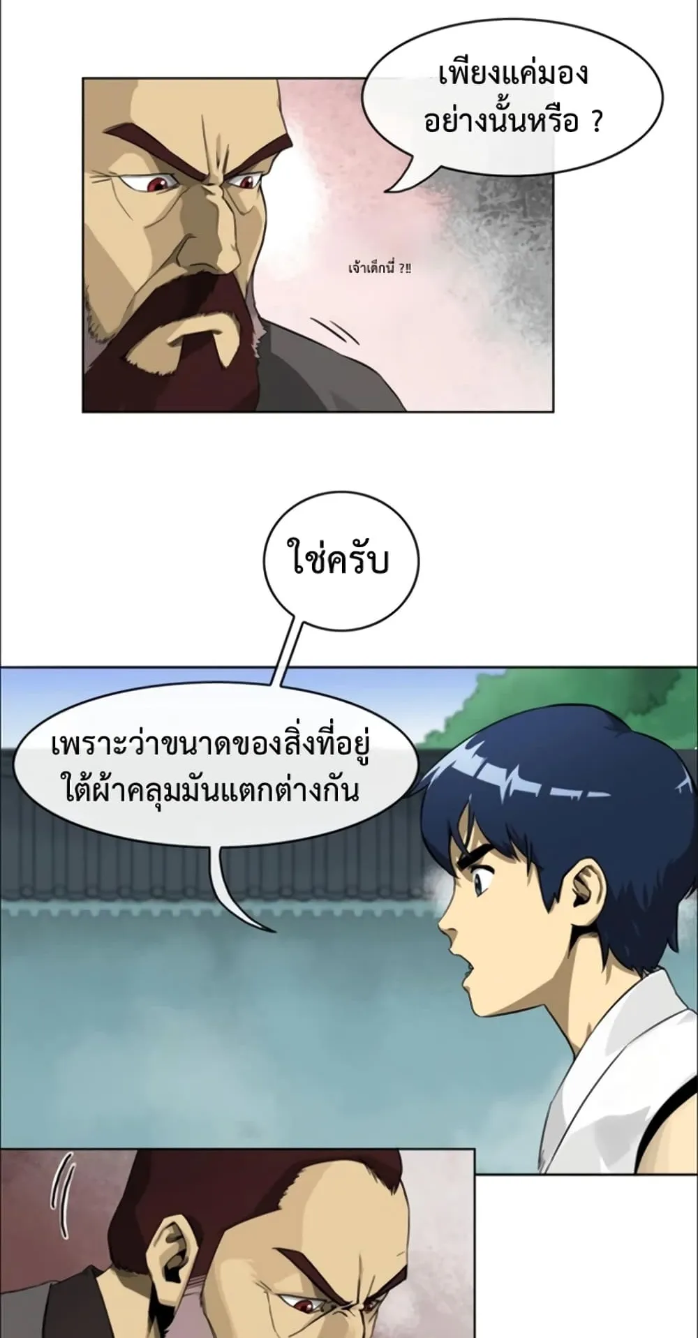Infinite Level Up in Murim ตอนที่ 2 หน้า 32