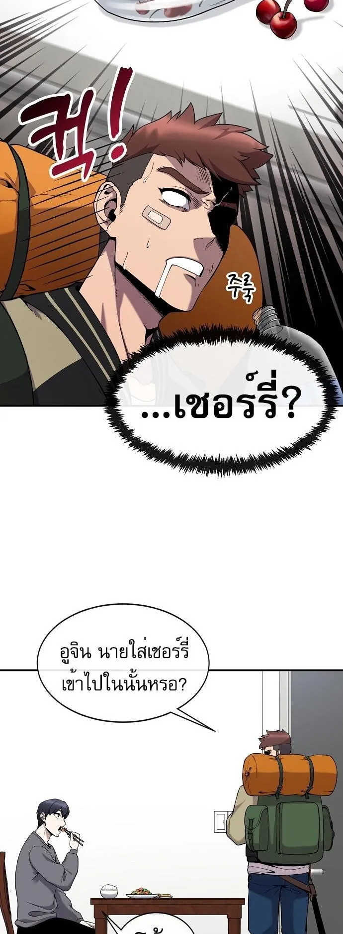 The Heavenly Demon Wants to Be a Chef ตอนที่ 1 หน้า 39