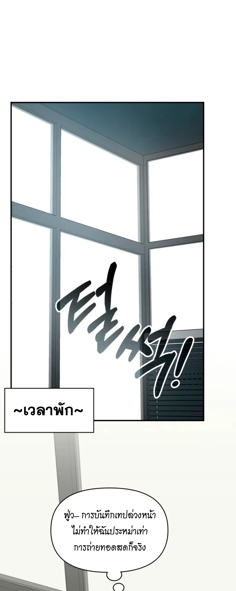 I Was Immediately Mistaken for a Monster Genius Actor ตอนที่ 58 หน้า 37