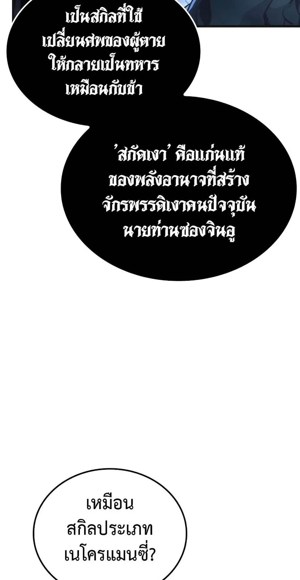 Solo Leveling: Ragnarok ตอนที่ 5 หน้า 116