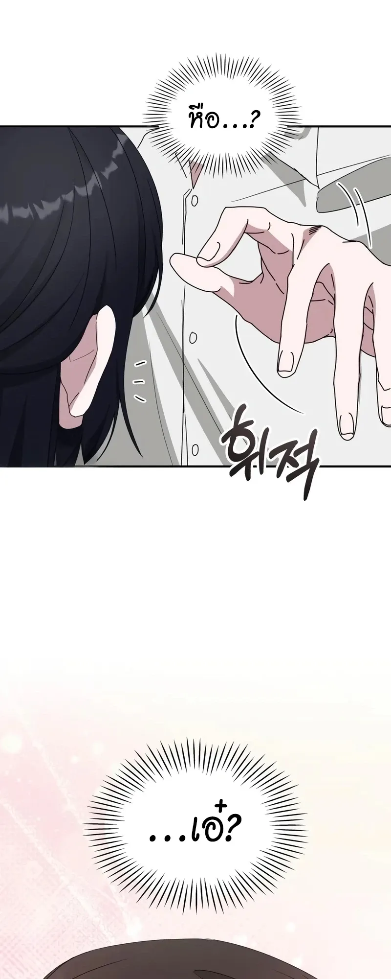 I Was Immediately Mistaken for a Monster Genius Actor ตอนที่ 51 หน้า 43