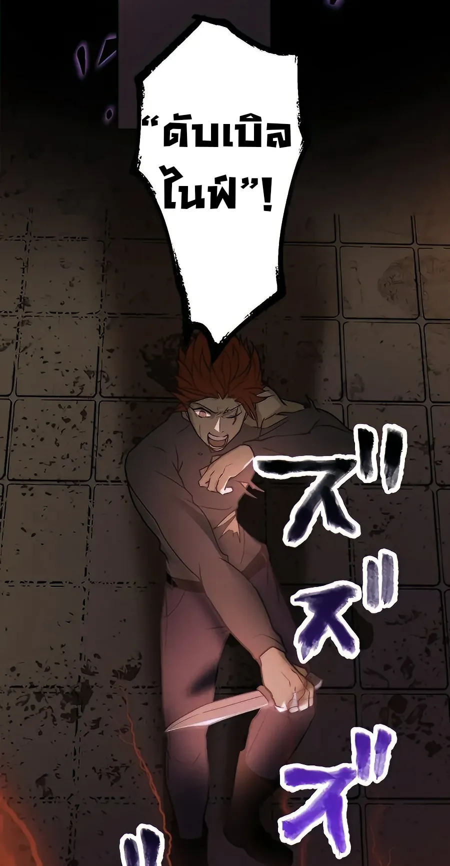Hidden Class Gravity User ตอนที่ 14 หน้า 101