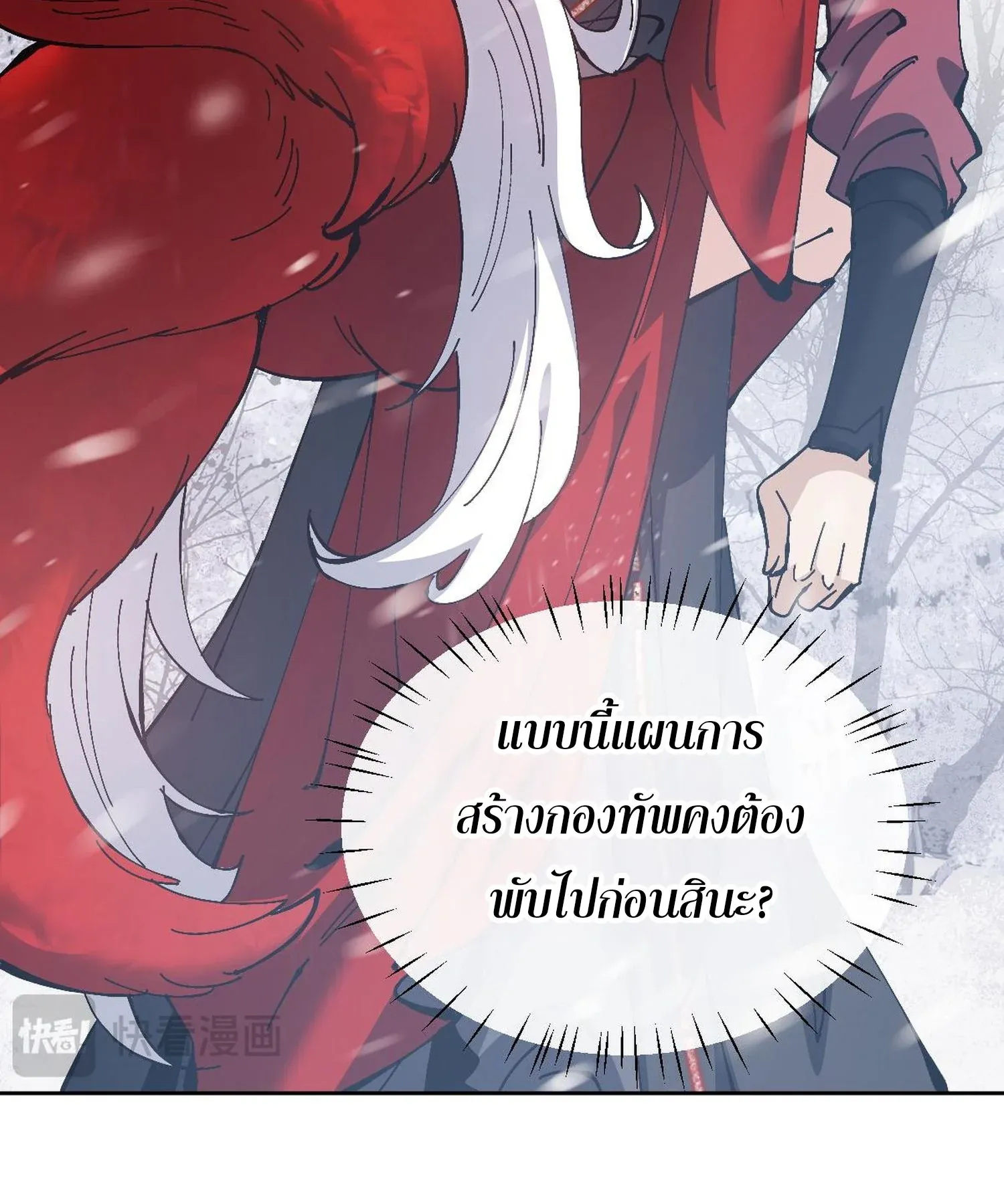 Devious Son of Heaven ตอนที่ 94 หน้า 51