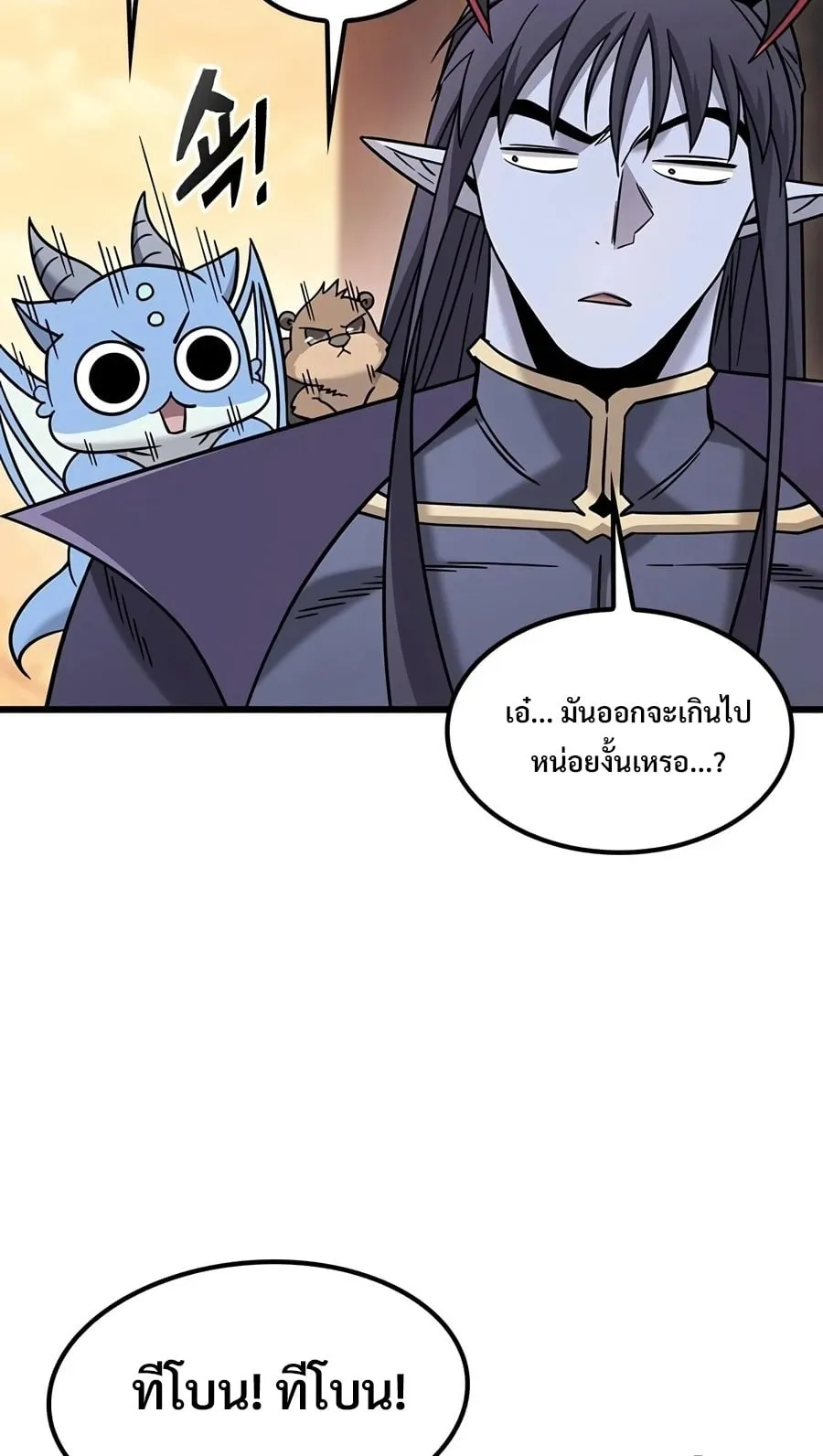 What a Bountiful Harvest, Demon Lord! ตอนที่ 78 หน้า 14