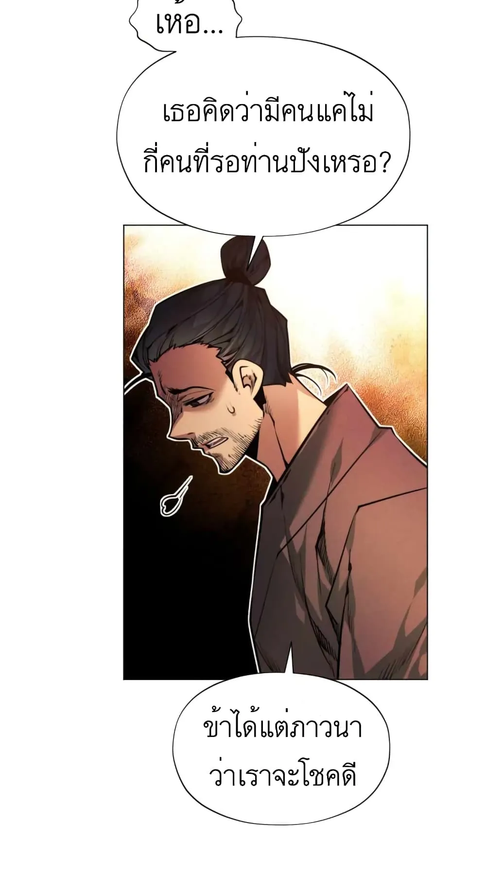 A Modern Man Who Got Transmigrated Into the Murim World ตอนที่ 1 หน้า 51
