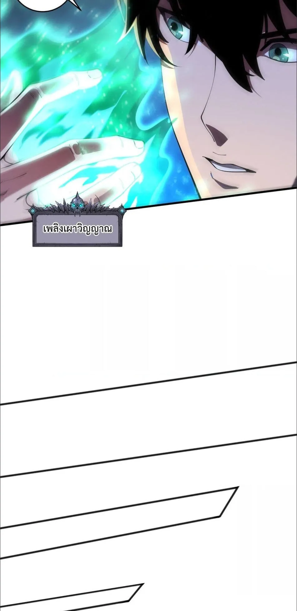 Disastrous Necromancer ตอนที่ 83 หน้า 38