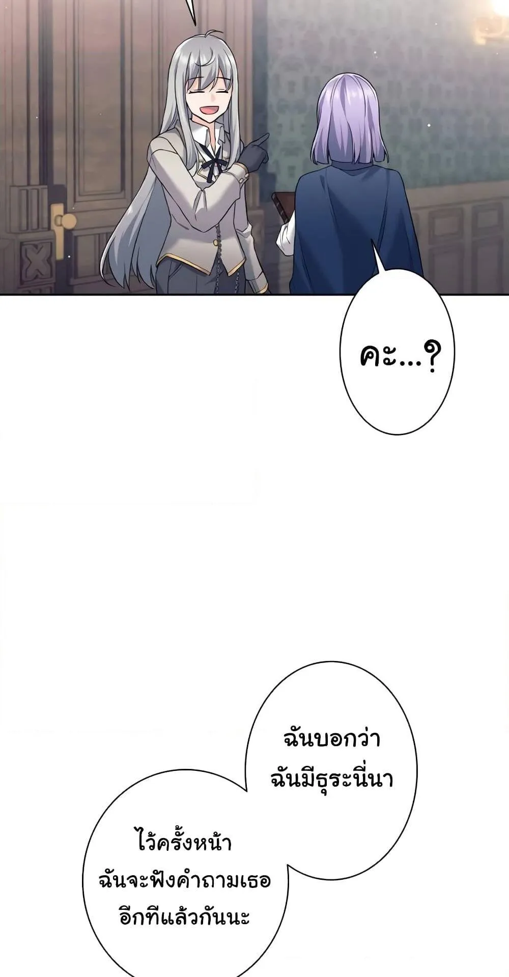 I Quit the Hero’s Party ตอนที่ 11 หน้า 73