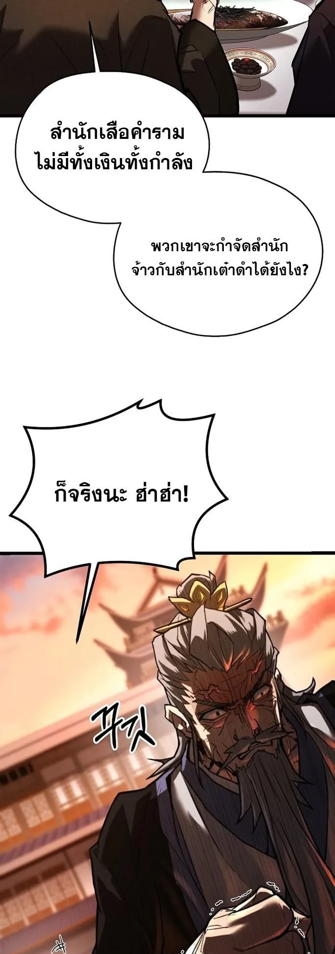 Unrivaled Spear Ghost ตอนที่ 20 หน้า 31