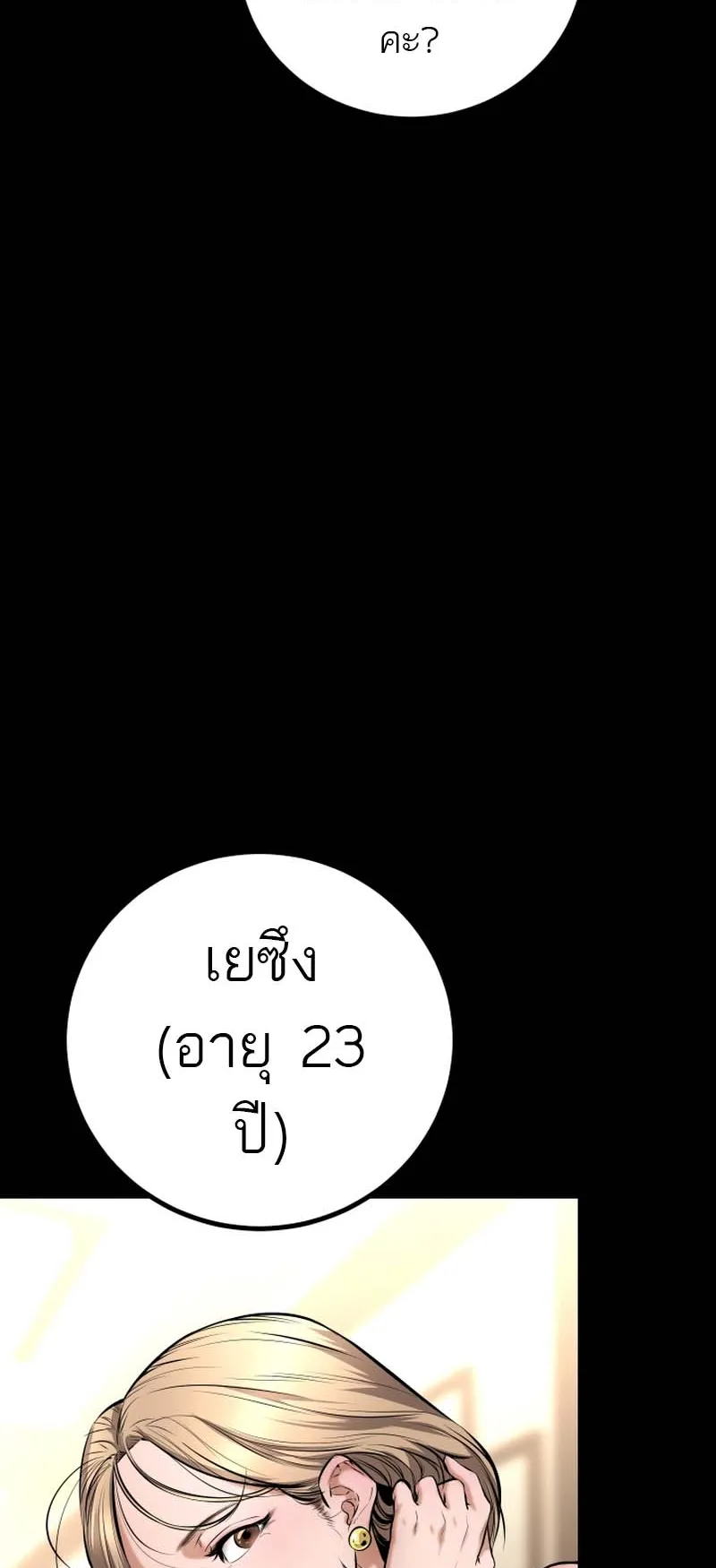 Blade of Retribution ตอนที่ 12 หน้า 67