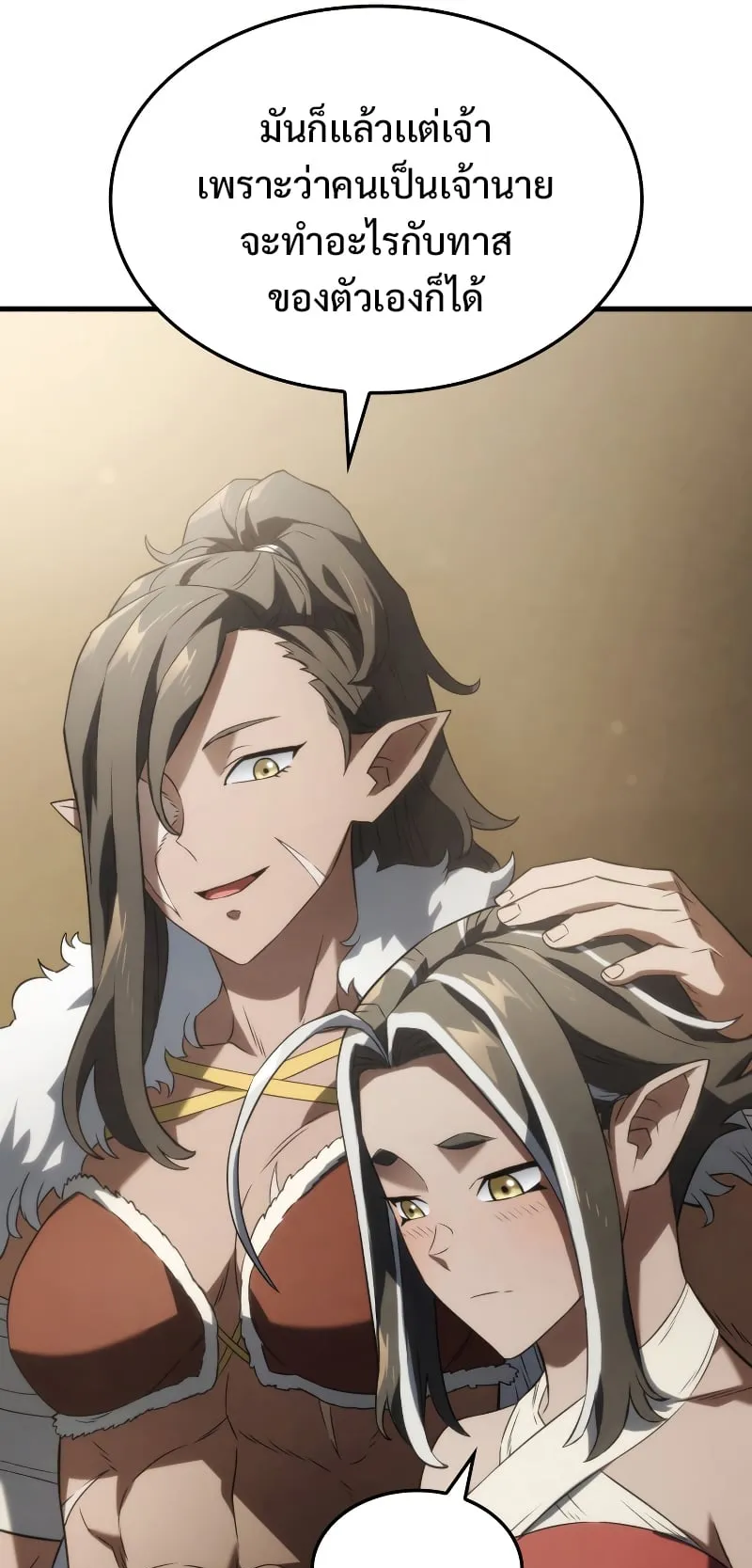 Revenge of the Iron-Blooded Sword Hound ตอนที่ 33 หน้า 31