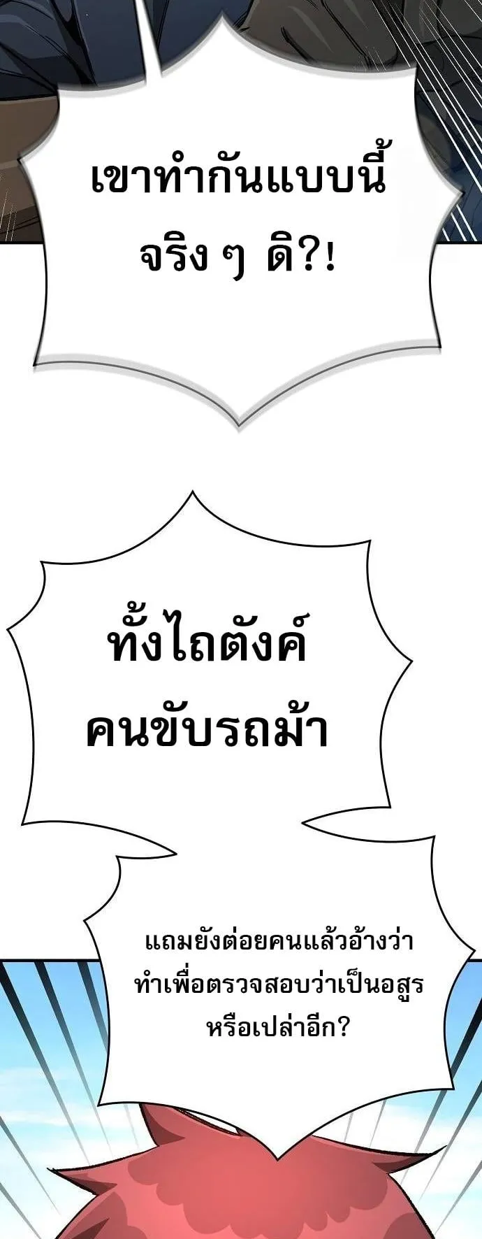 A Rogue Guard in a Medieval Fantasy ตอนที่ 17 หน้า 8