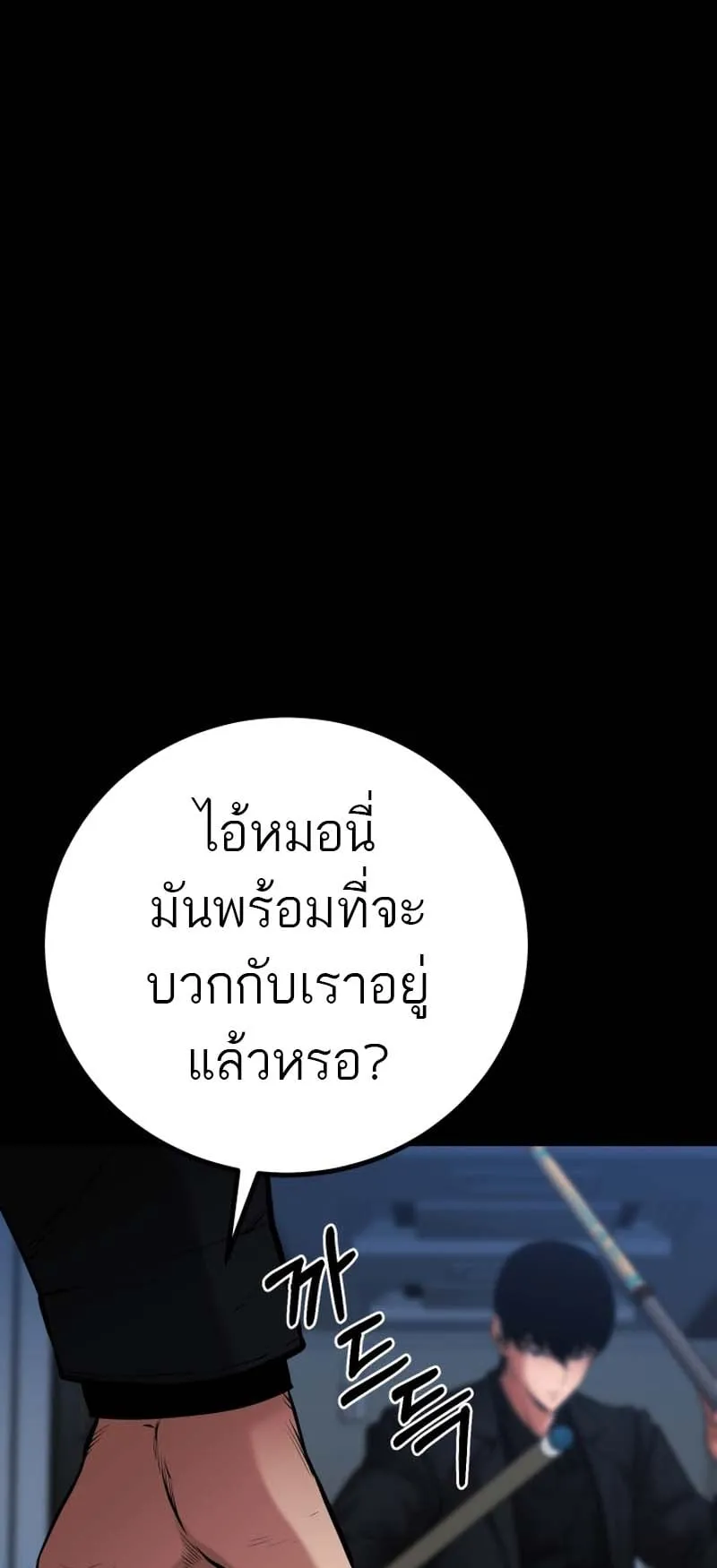 Blade of Retribution ตอนที่ 13 หน้า 97