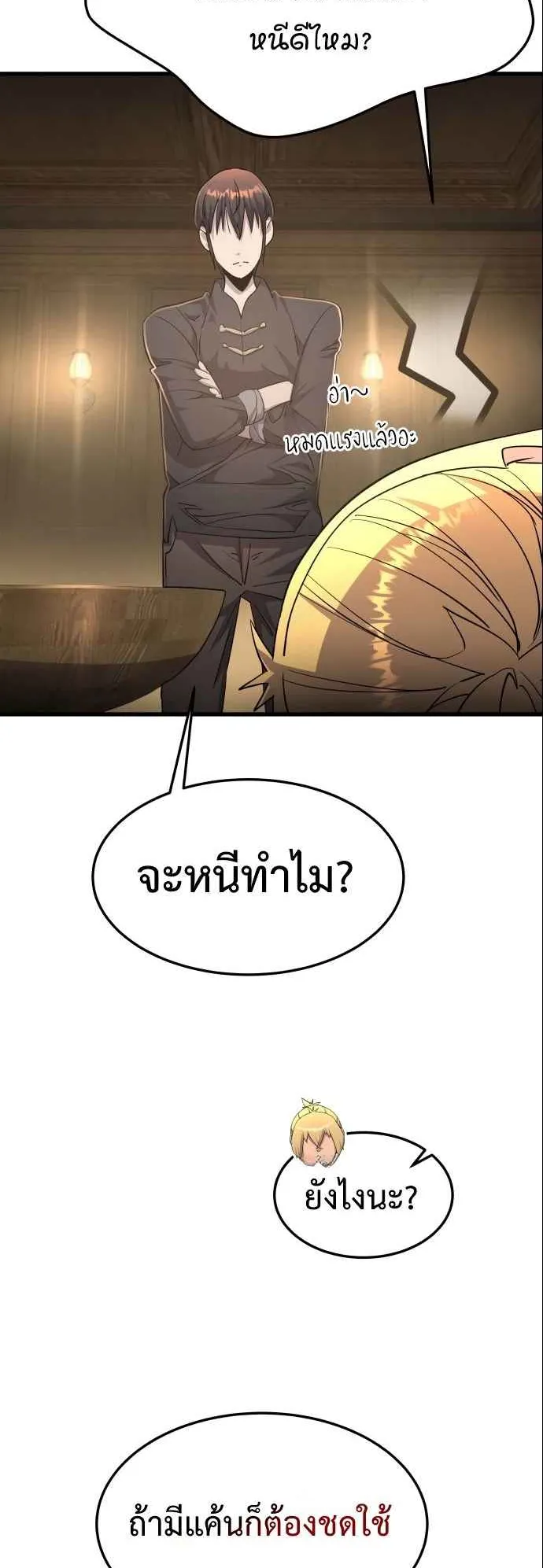 The Genius Mage Who Uses His Fists ตอนที่ 8 หน้า 7