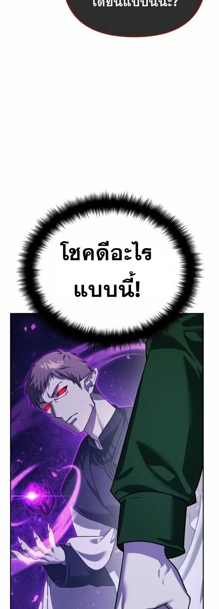 Sovereign of the Infinite Clones ตอนที่ 8 หน้า 85