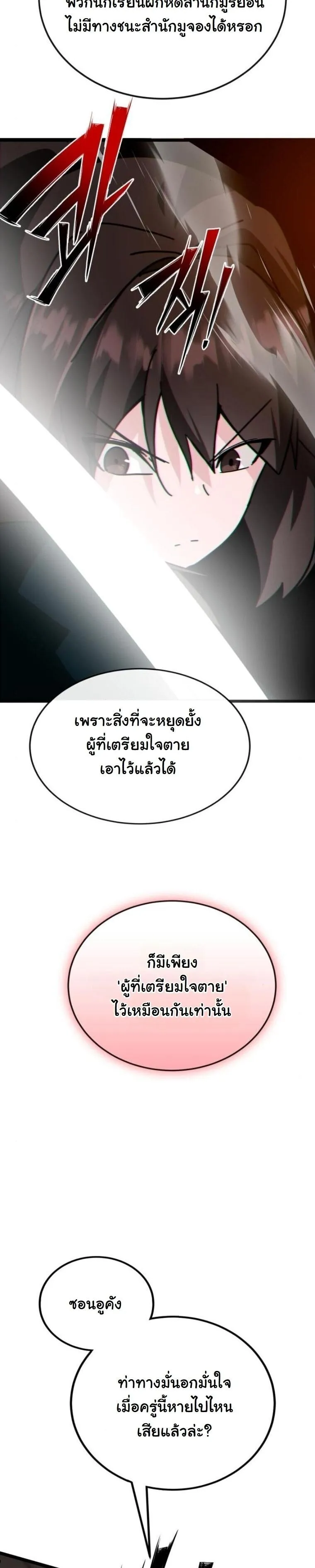 Initializing the Sect System ตอนที่ 24 หน้า 25