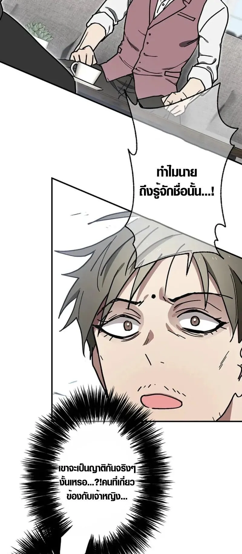 Aristocrat’s Revenge ตอนที่ 22 หน้า 29