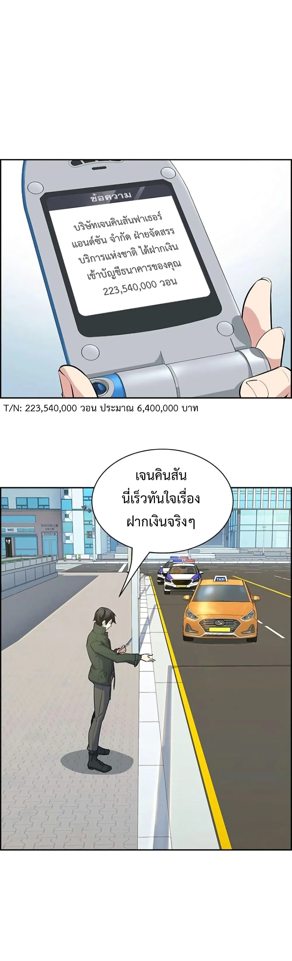 Foreigner on the Periphery ตอนที่ 2 หน้า 31