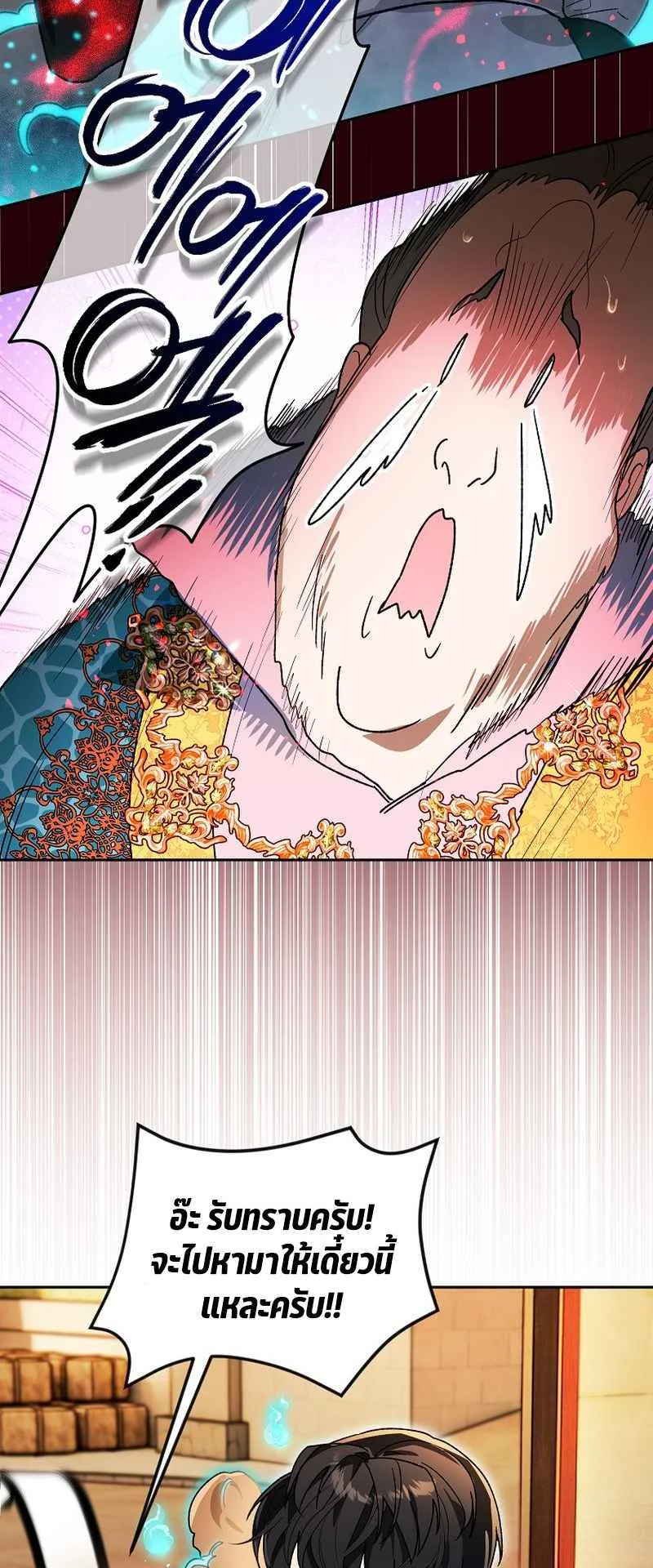 I Became the Genius Bastard of a Noble Dark Clan ตอนที่ 14 หน้า 74
