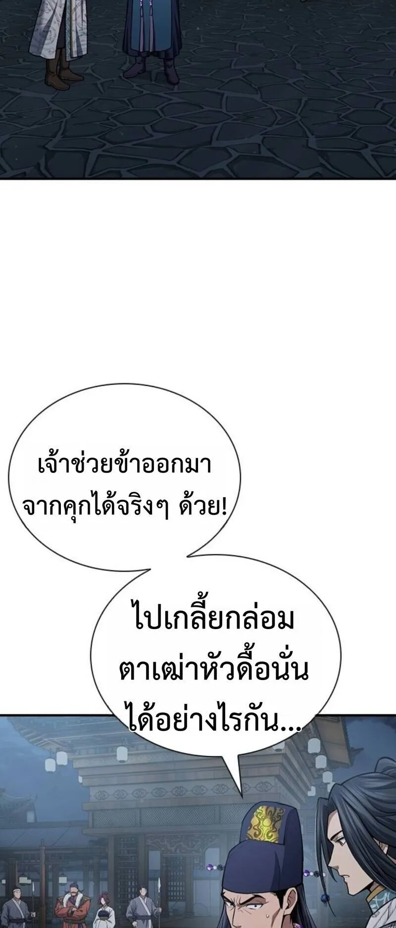 Regression of the Yong Clan Heir ตอนที่ 30 หน้า 29