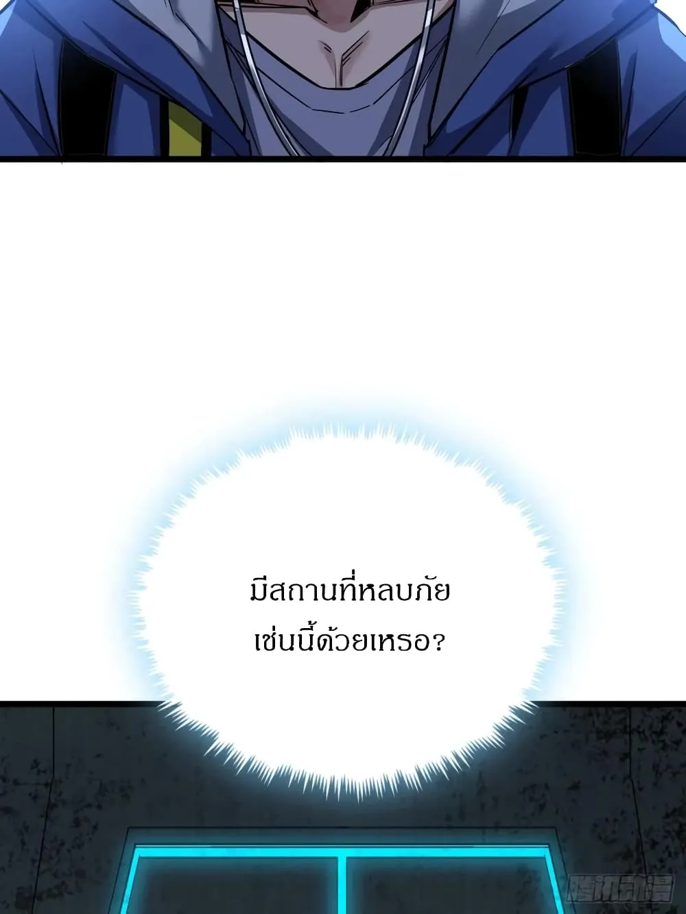 This Game Is Too Realistic ตอนที่ 2 หน้า 81