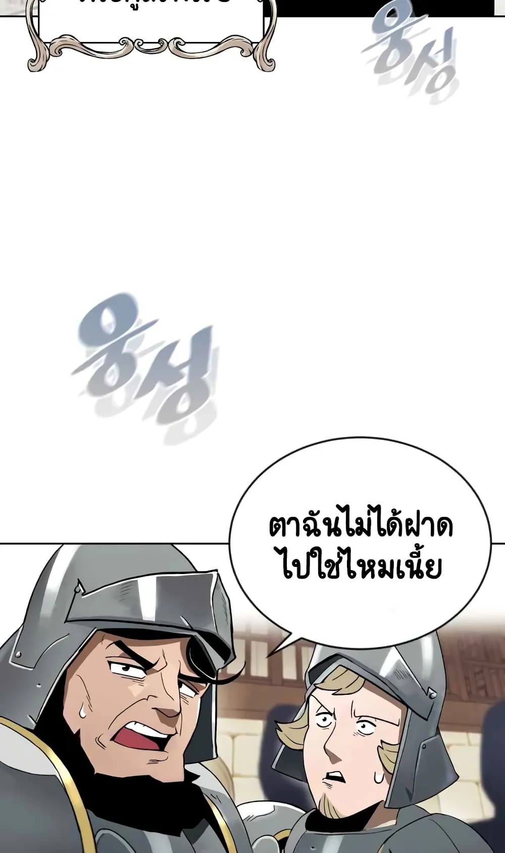 The Lazy Lord Masters the Sword ตอนที่ 2 หน้า 44