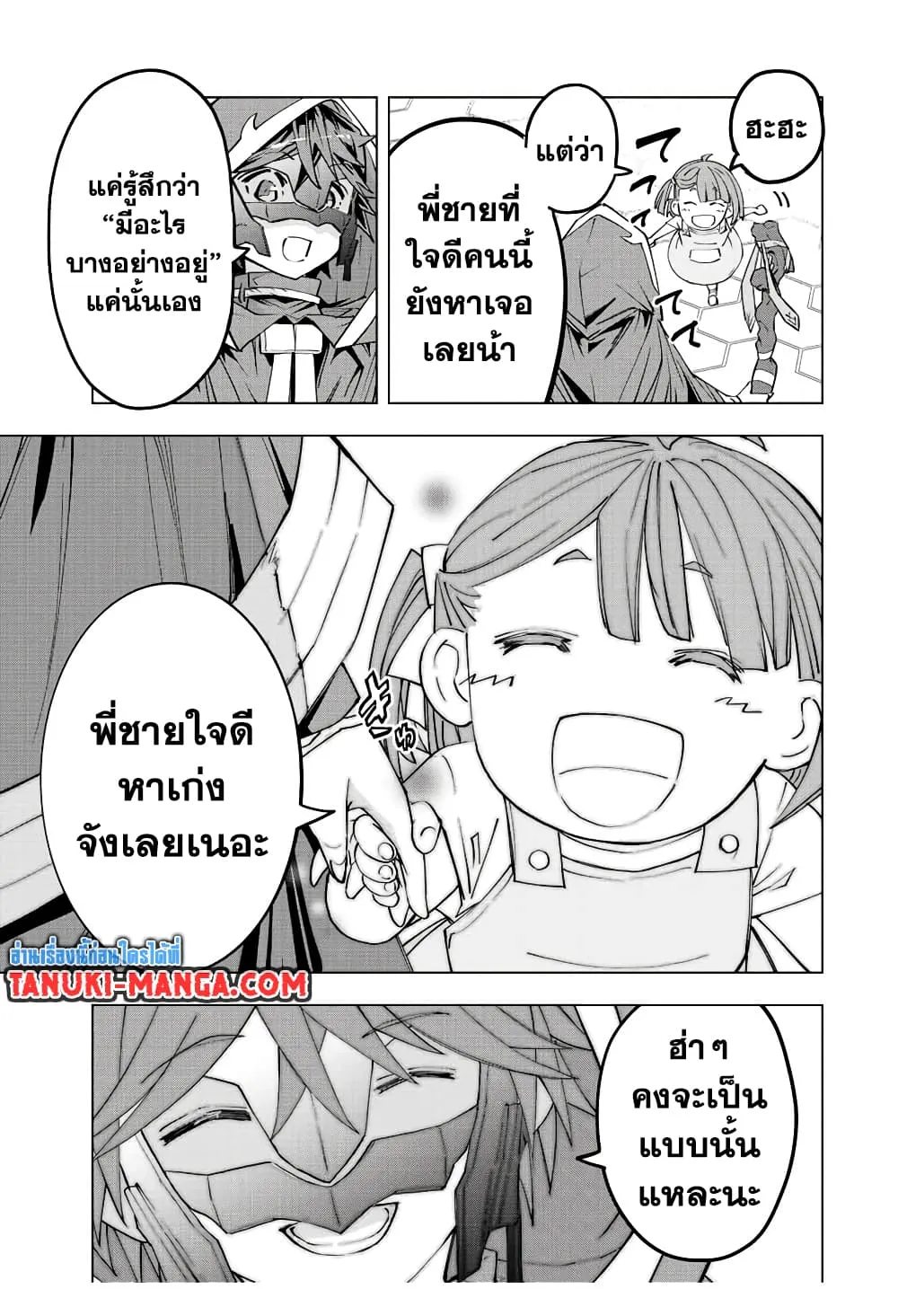 My Gift LVL 9999 Unlimited Gacha ตอนที่ 57 หน้า 9