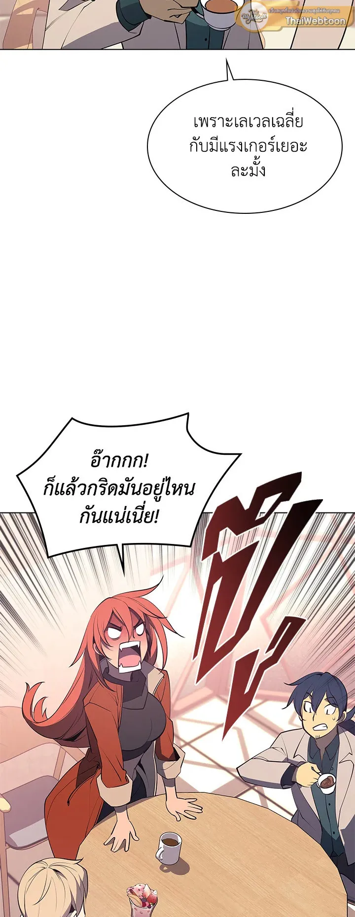 Overgeared ตอนที่ 88 หน้า 55
