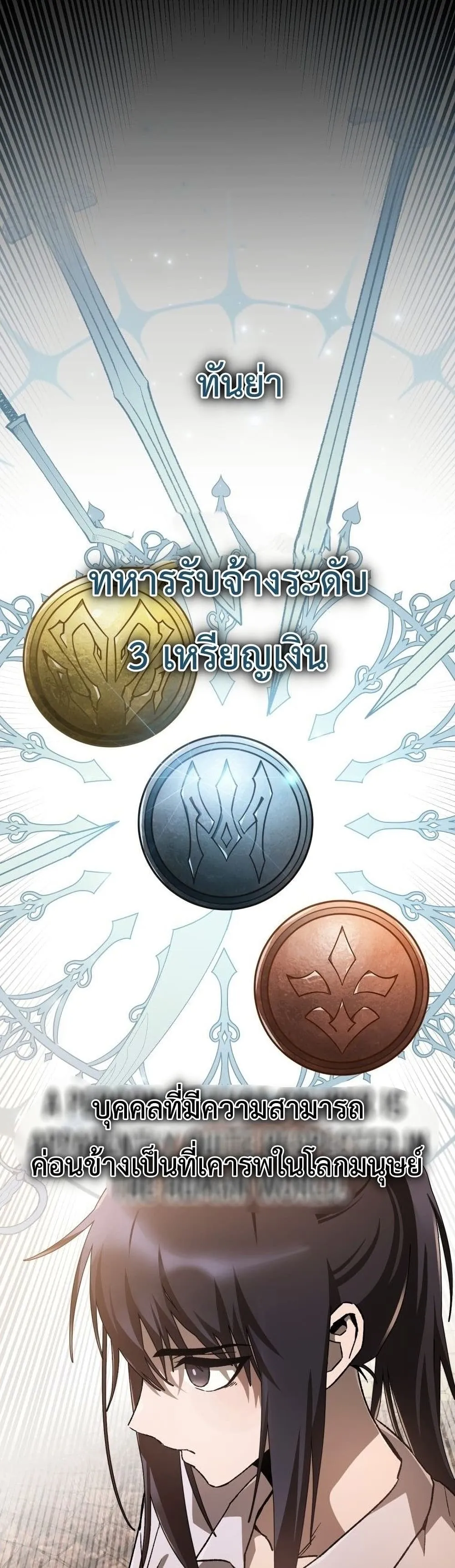 Helmut: The Forsaken Child ตอนที่ 11 หน้า 19