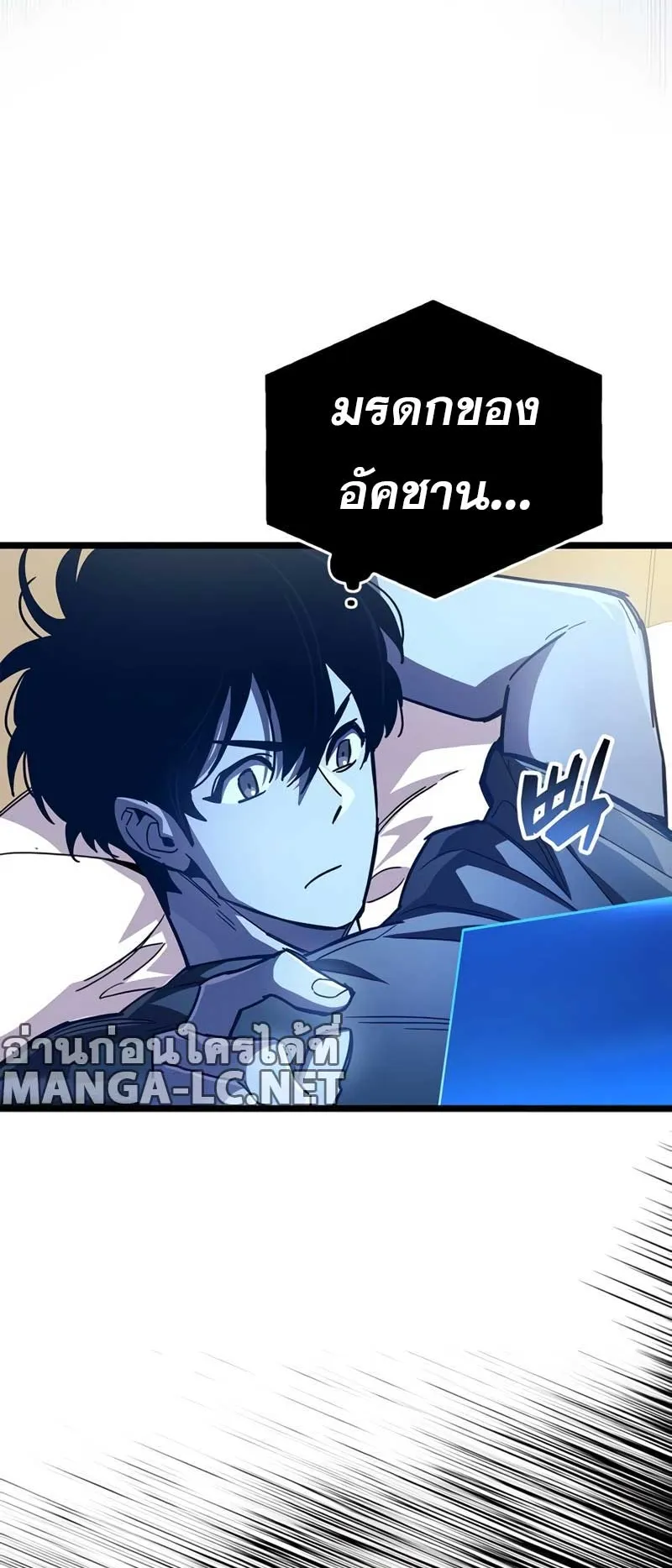 The Player Hides His Past ตอนที่ 52 หน้า 89